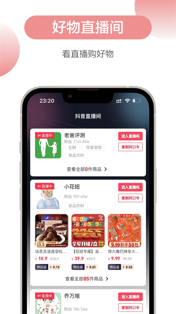 抖商易购(2)