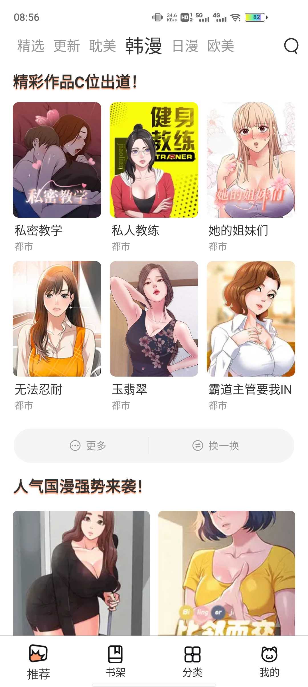 喵上漫画无广告(1)