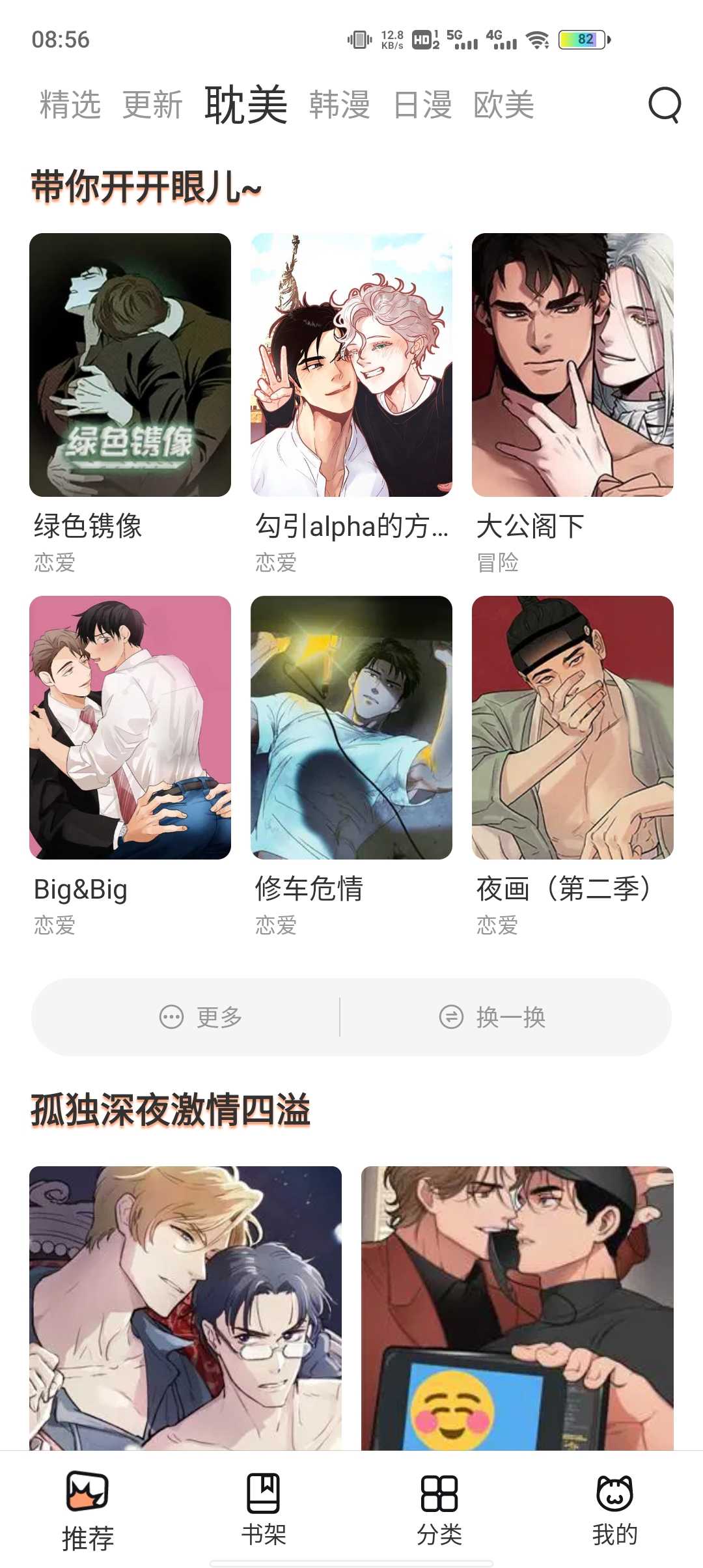 喵上漫画无广告(2)