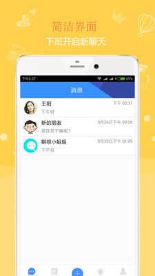聊呗旧版(4)
