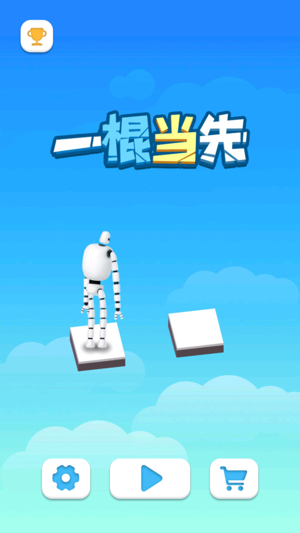 一棍当先(2)