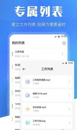 万能互动投屏(2)