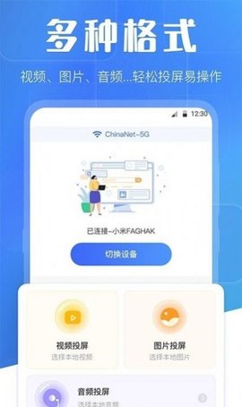 万能互动投屏(3)