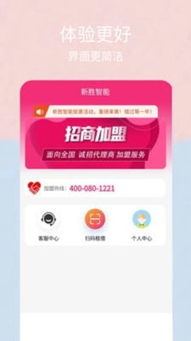 新胜智能(3)