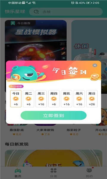 快乐星球游戏盒子(2)