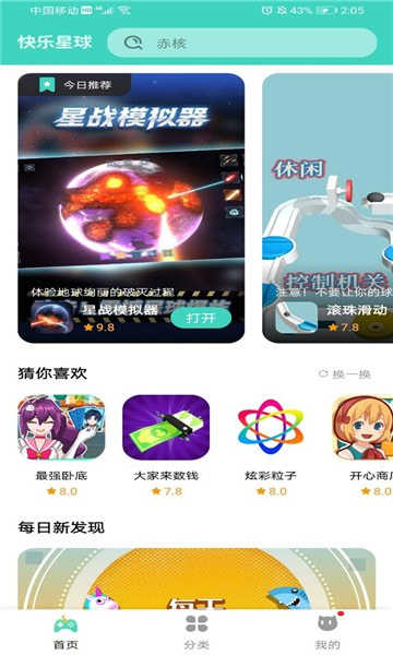 快乐星球游戏盒子(4)