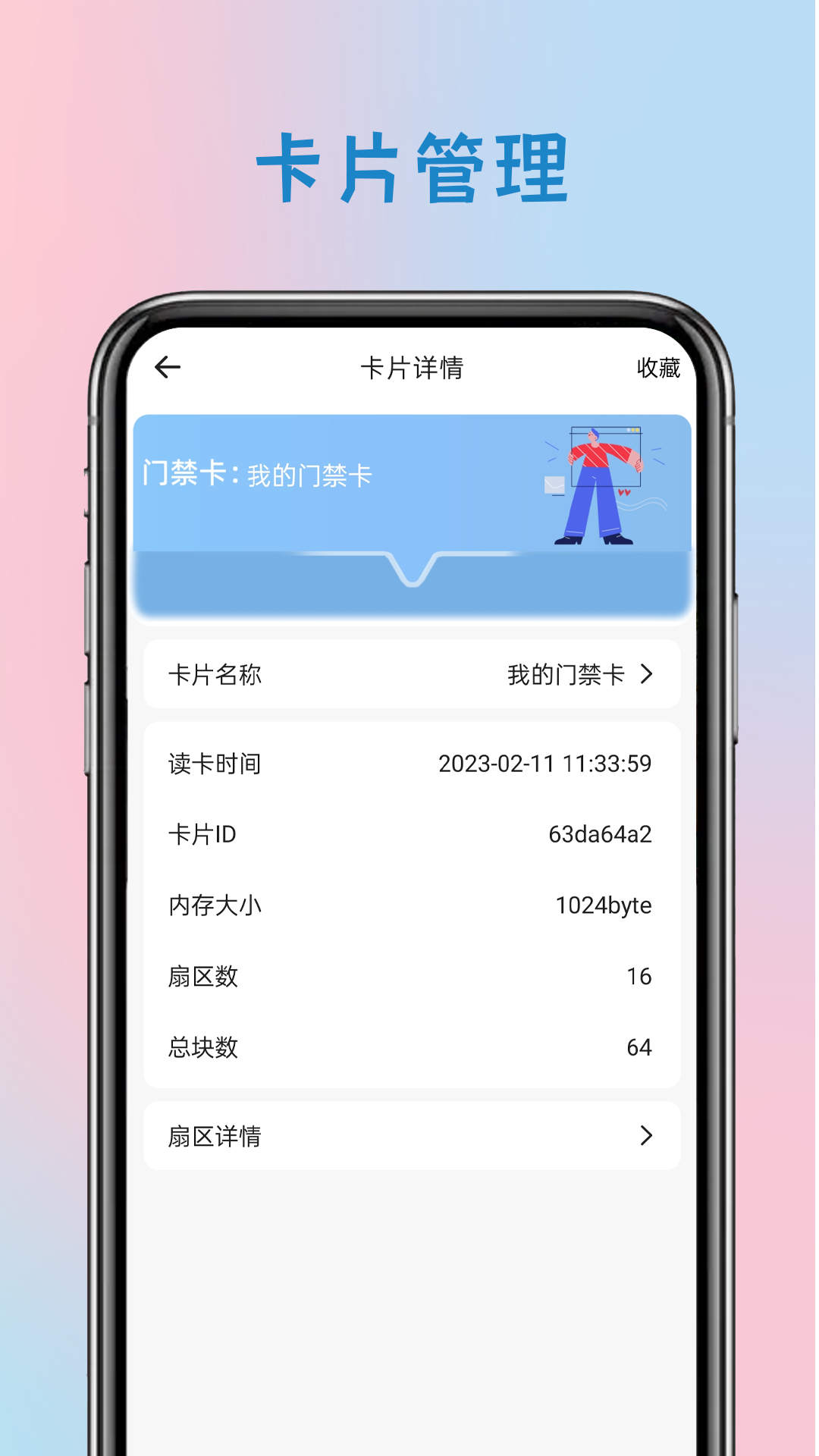 智能钥匙(2)