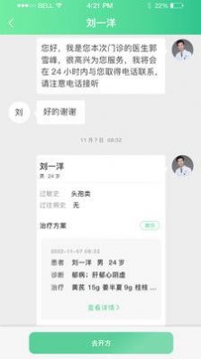 医本方医生版(3)