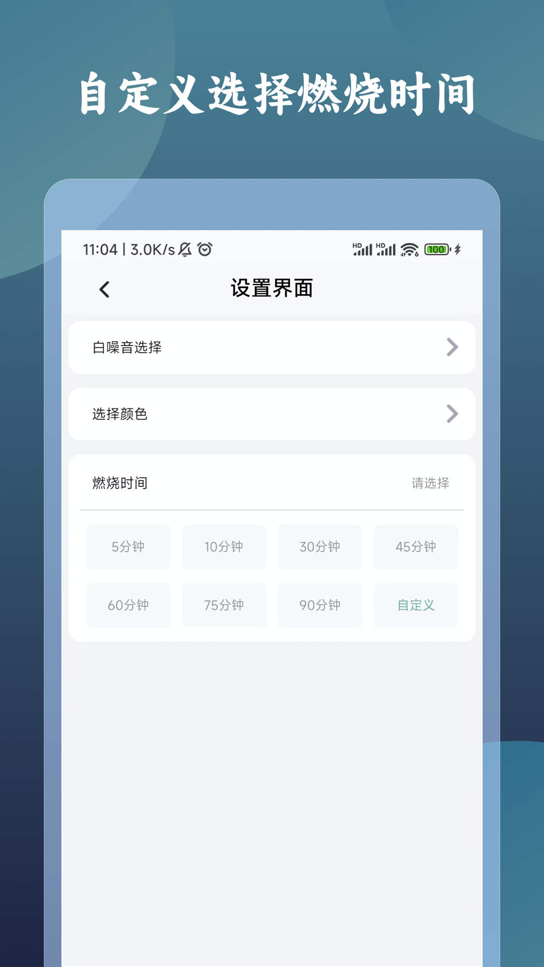 一炷香计时器(2)