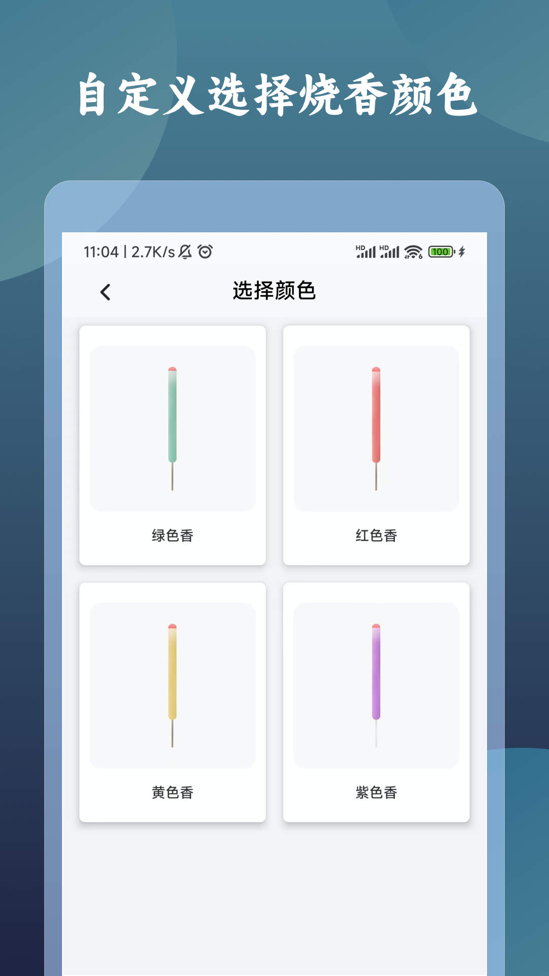 一炷香计时器(3)