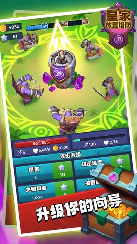 皇家放置塔防(1)