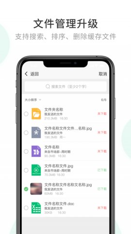 企业密信(3)