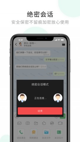 企业密信(2)