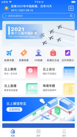 珠海航展(1)