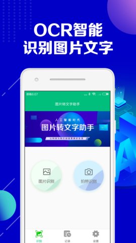 图片转文字助手(3)