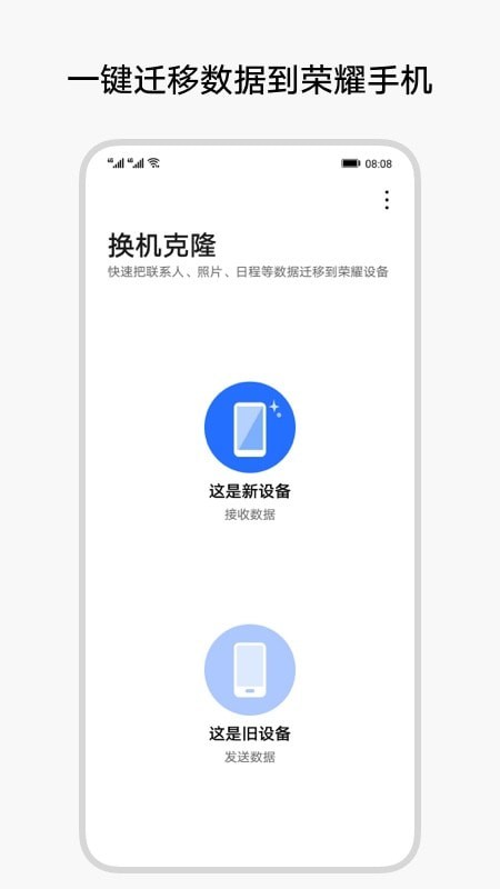 换机克隆app(3)