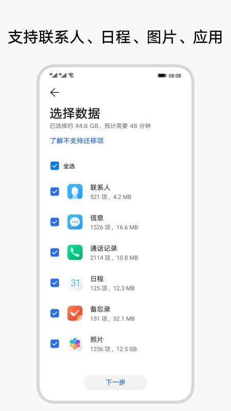 换机克隆app(1)