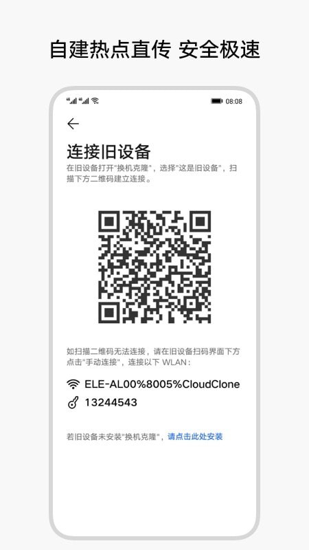 换机克隆app(2)