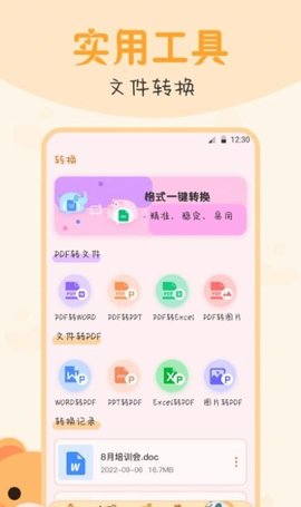 录音机转文字备忘录(3)