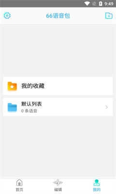 66语音包(2)
