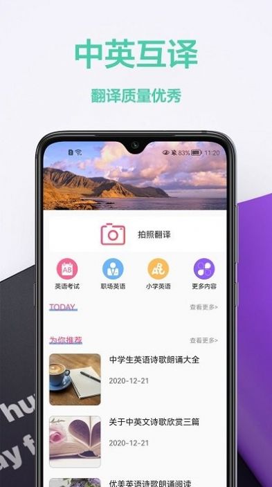 拍照英汉翻译(3)