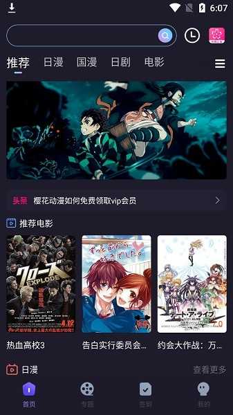 樱花动漫2023正版(1)
