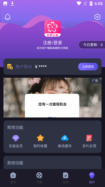 樱花动漫2023正版(2)