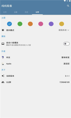 纯纯看番(1)