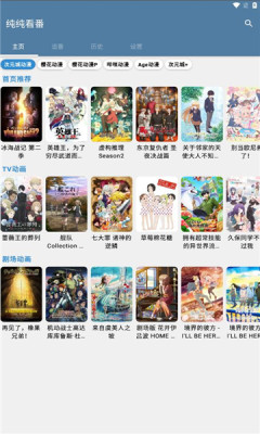 纯纯看番(3)
