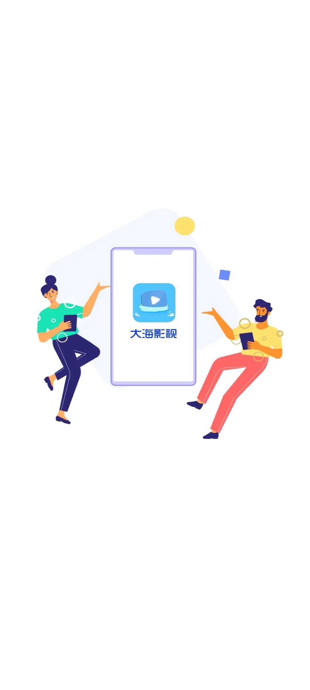 大海影视app官方正版(2)