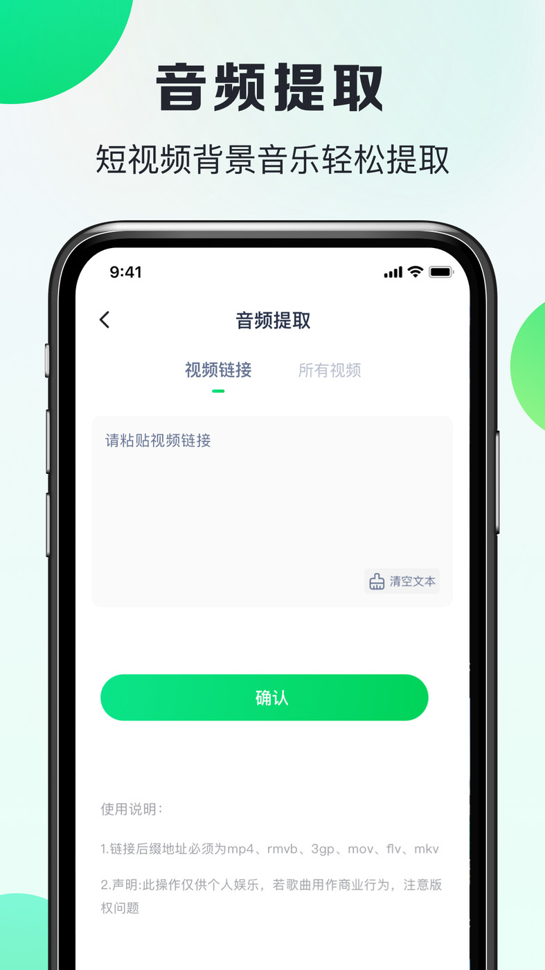 嗨曲音乐提取(2)
