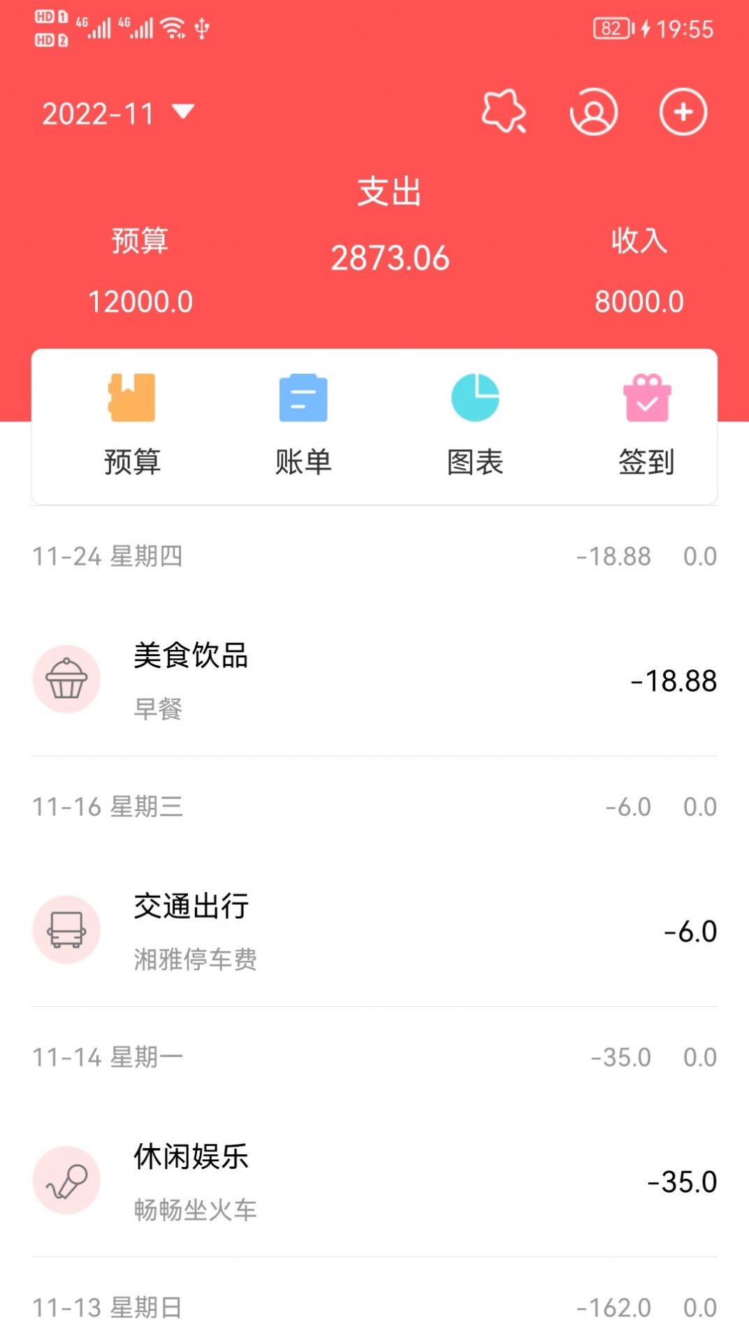 年糕记账(3)
