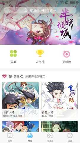 扑飞动漫app官网正版(4)