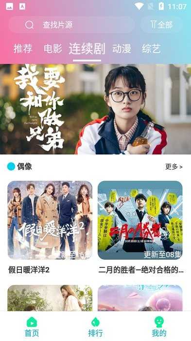 优众影视纯净版(3)