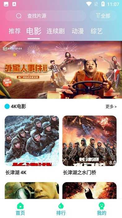 优众影视纯净版(2)