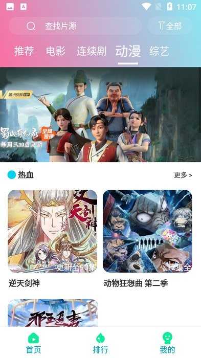 优众影视纯净版(4)