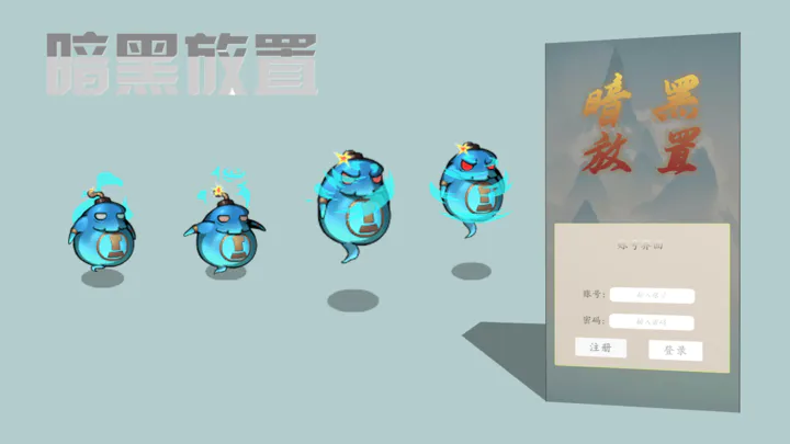 暗黑放置(2)