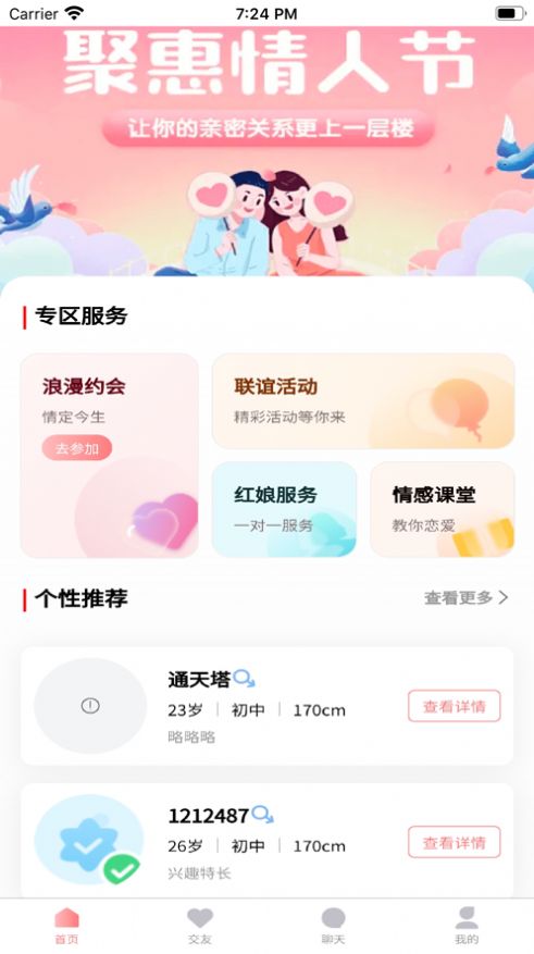 铁定良缘(2)