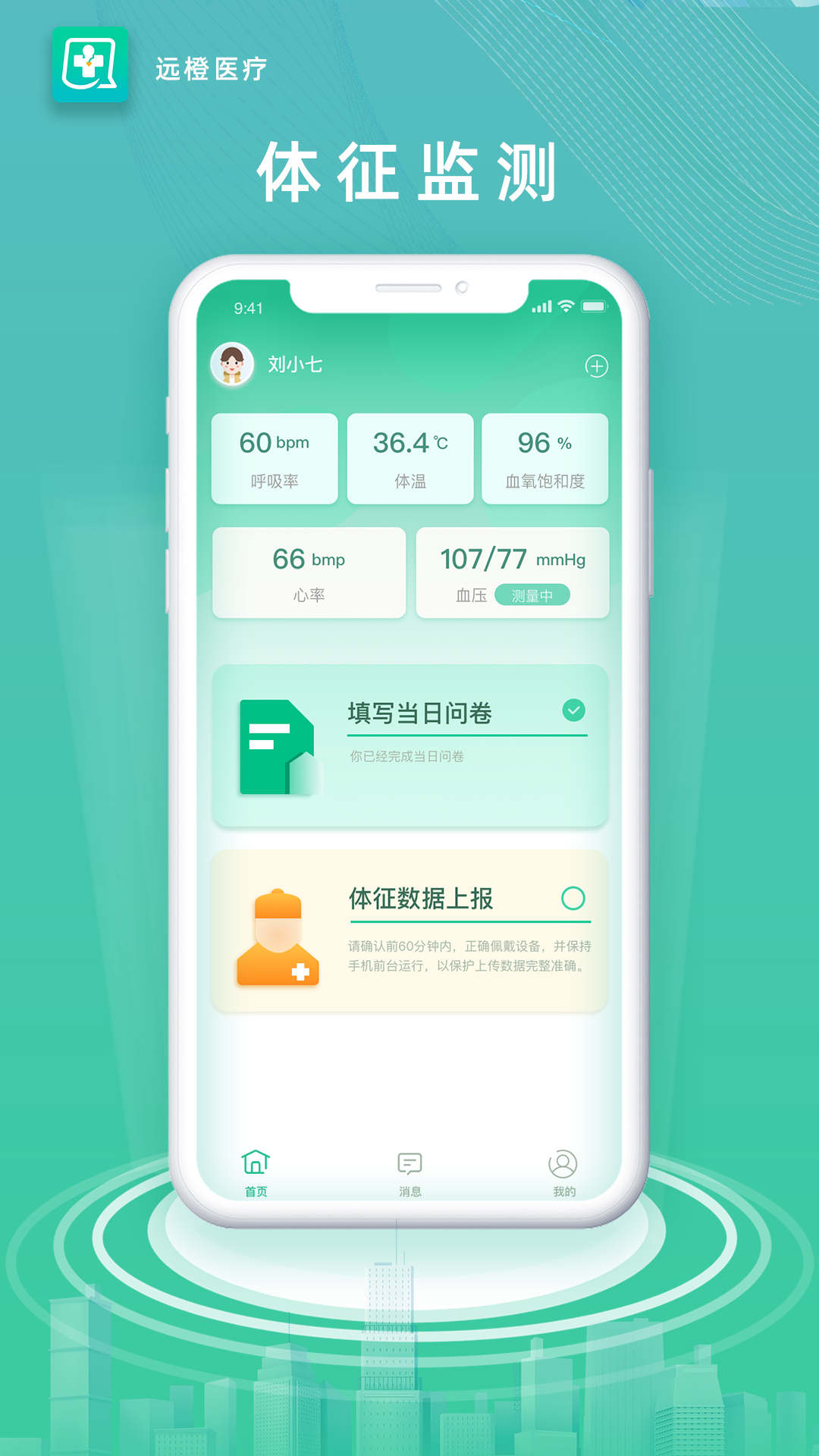 远橙医疗(1)