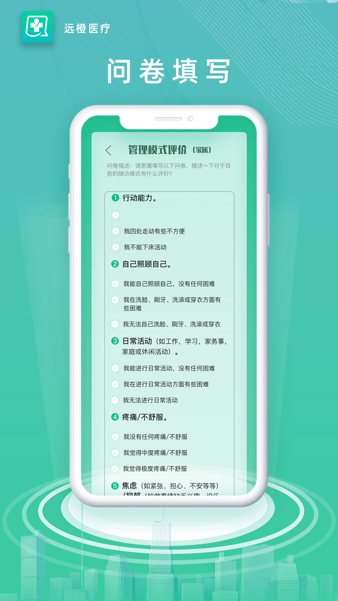 远橙医疗(2)