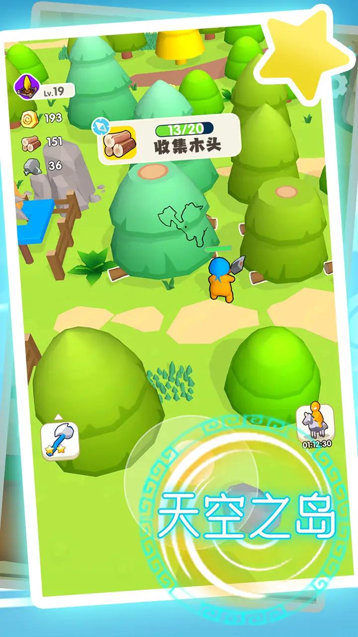 天空之岛(2)
