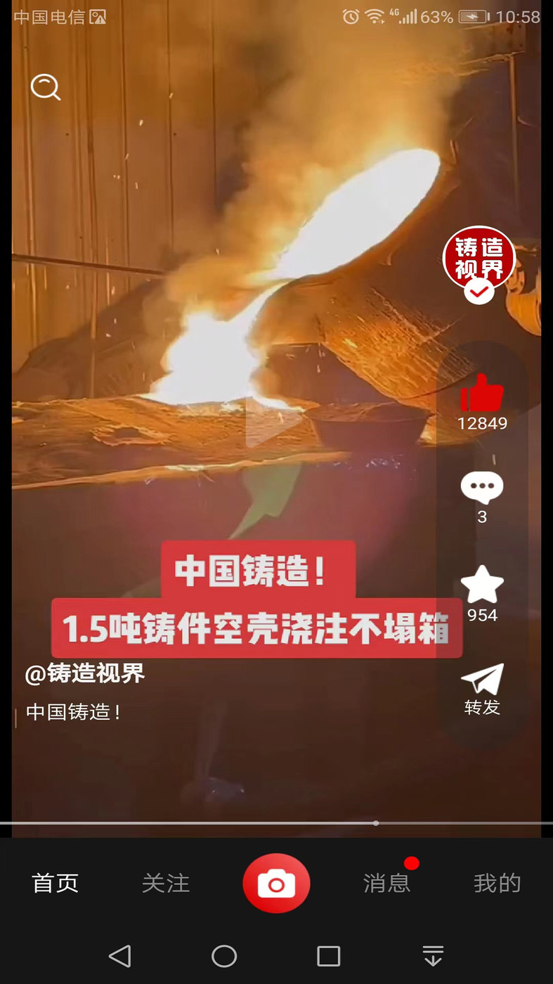 铸造说(1)