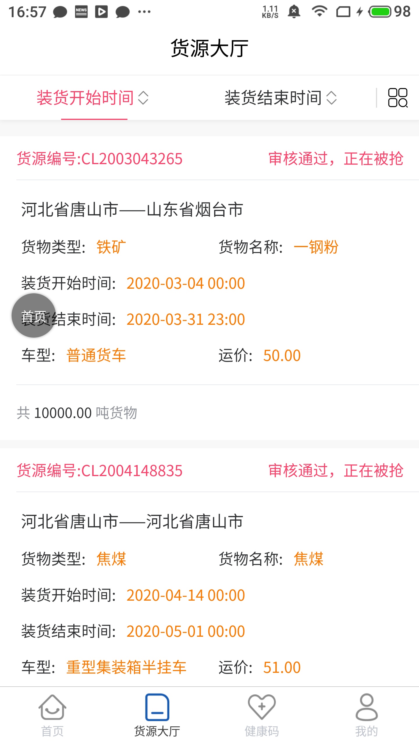 唐港通(3)