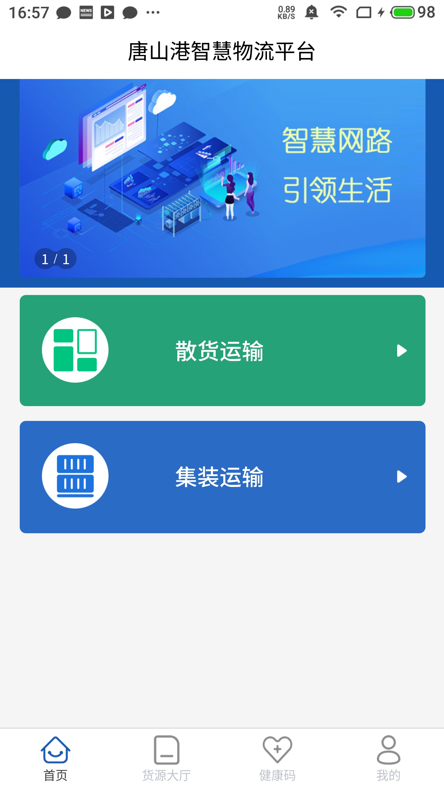 唐港通(4)