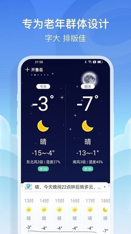 哈喽天气(1)