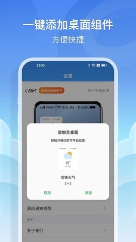 哈喽天气(3)