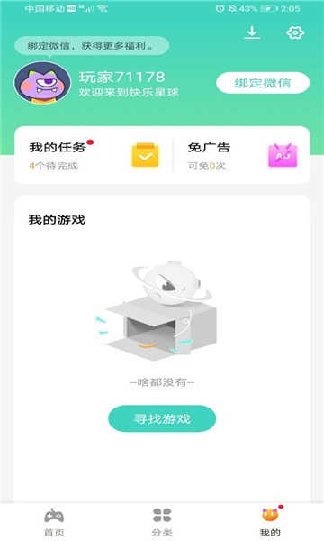 快乐星球游戏盒子官方正版(1)