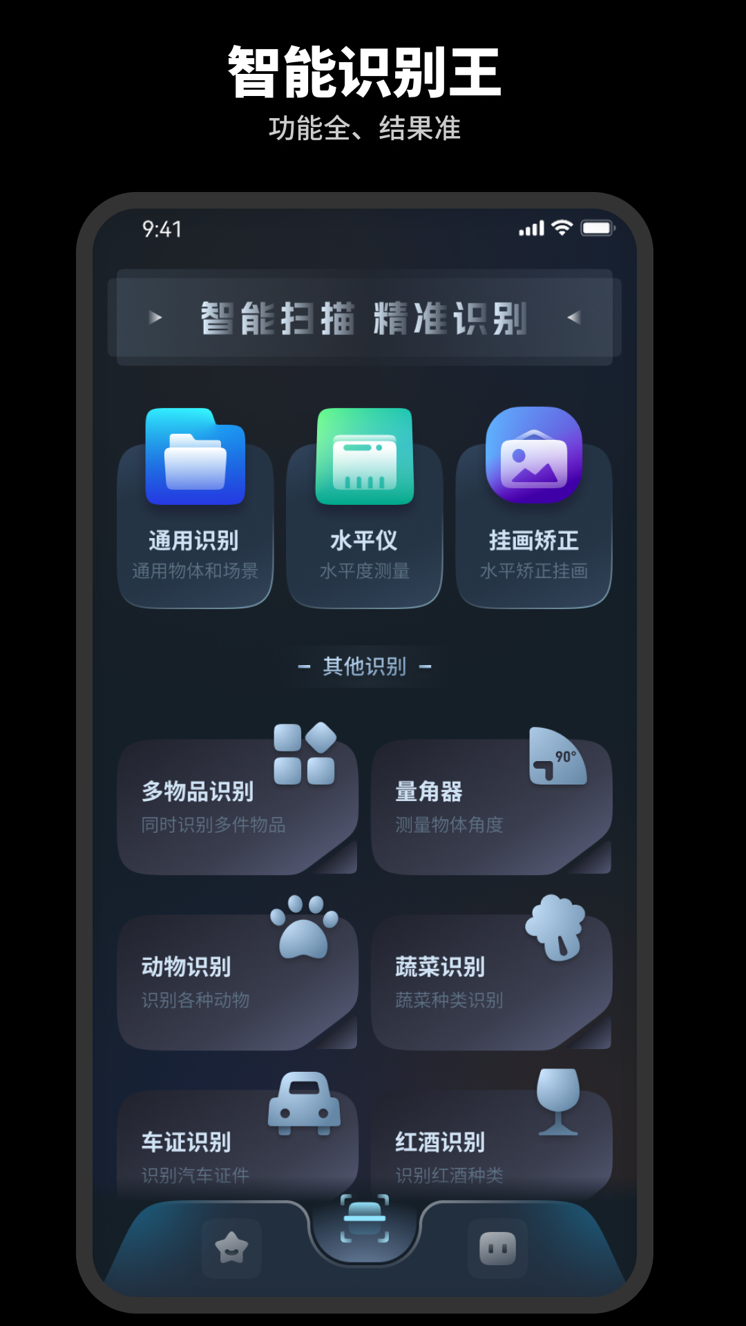 智能识别王(2)