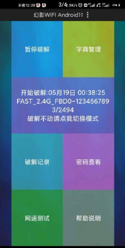幻影wifi(3)