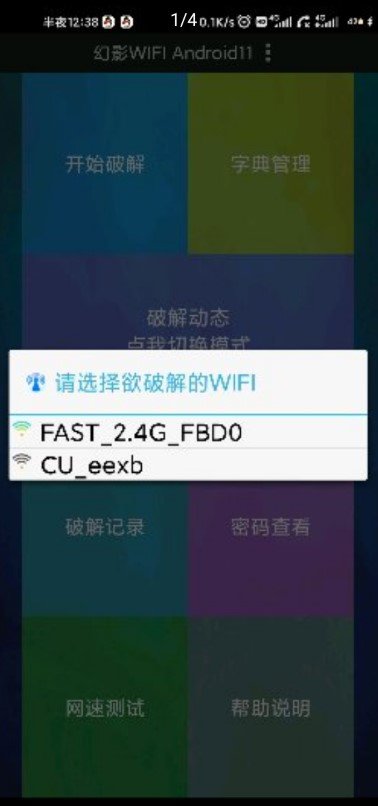 幻影wifi(1)